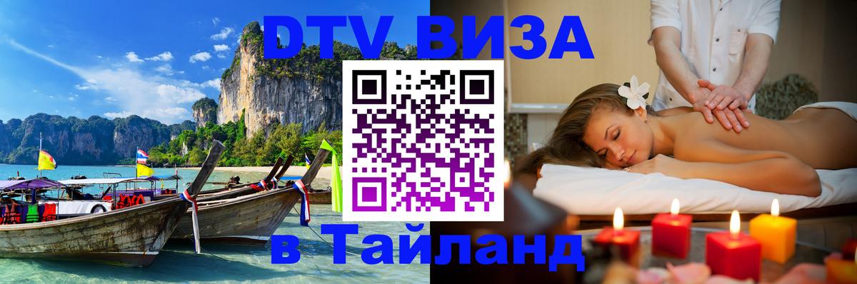 Цены на DTV визу в Таиланд — пакеты услуг, достаточно даже паспорта - Цены на DTV визу в Таиланд — пакеты услуг, достаточно даже паспорта -